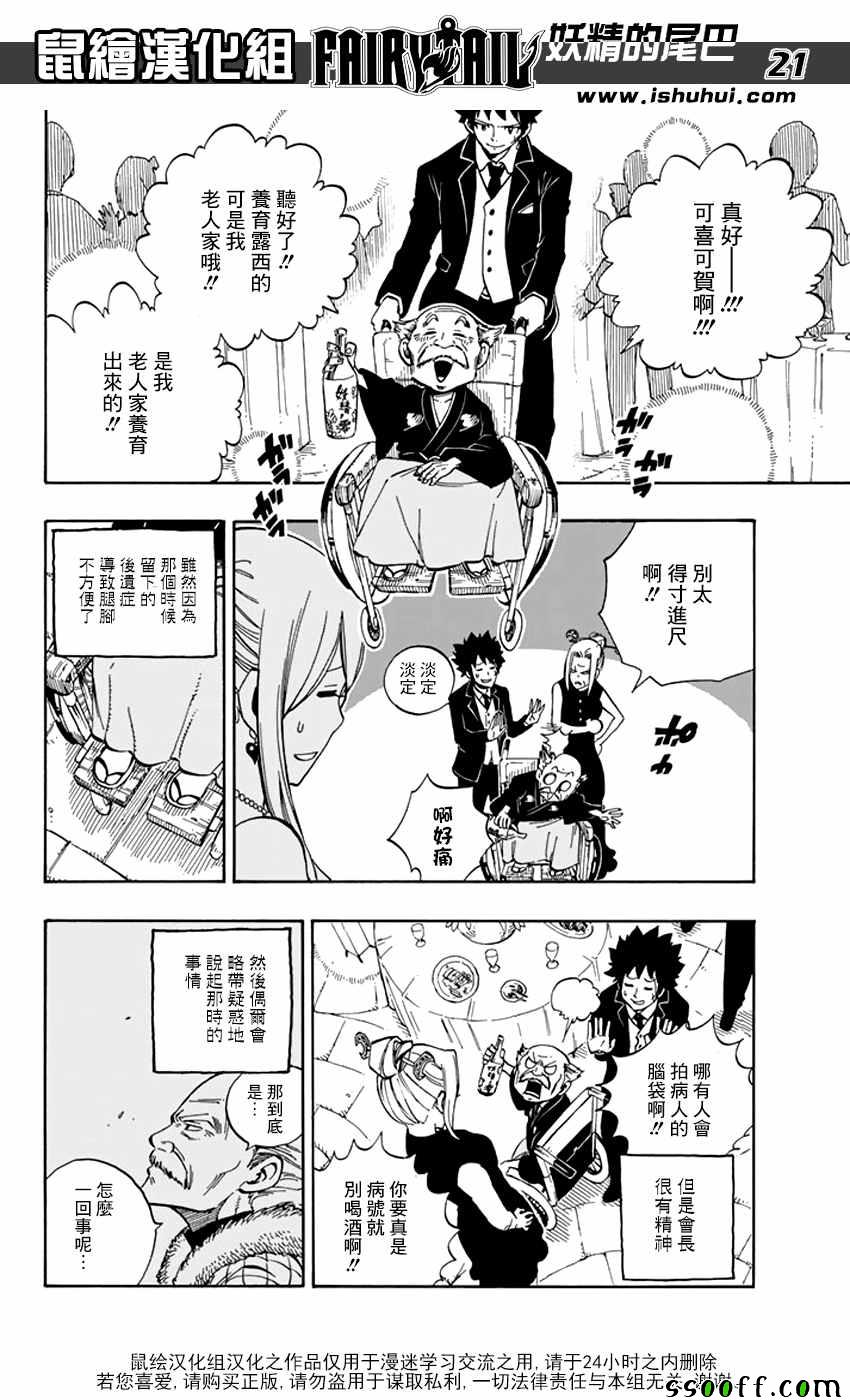 《妖精的尾巴》漫画 545话