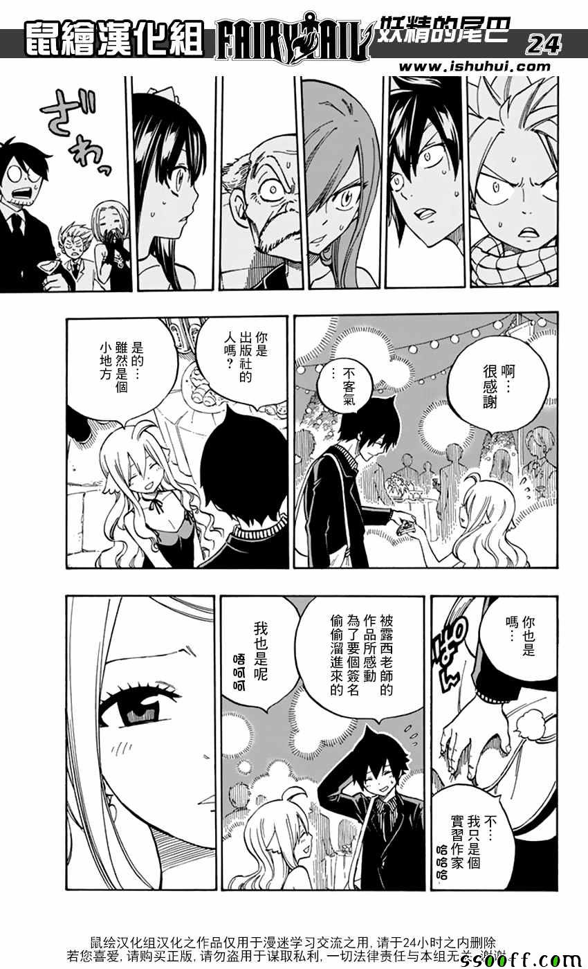 《妖精的尾巴》漫画 545话