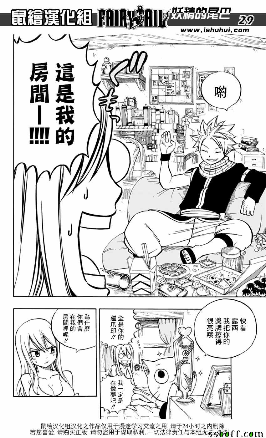 《妖精的尾巴》漫画 545话