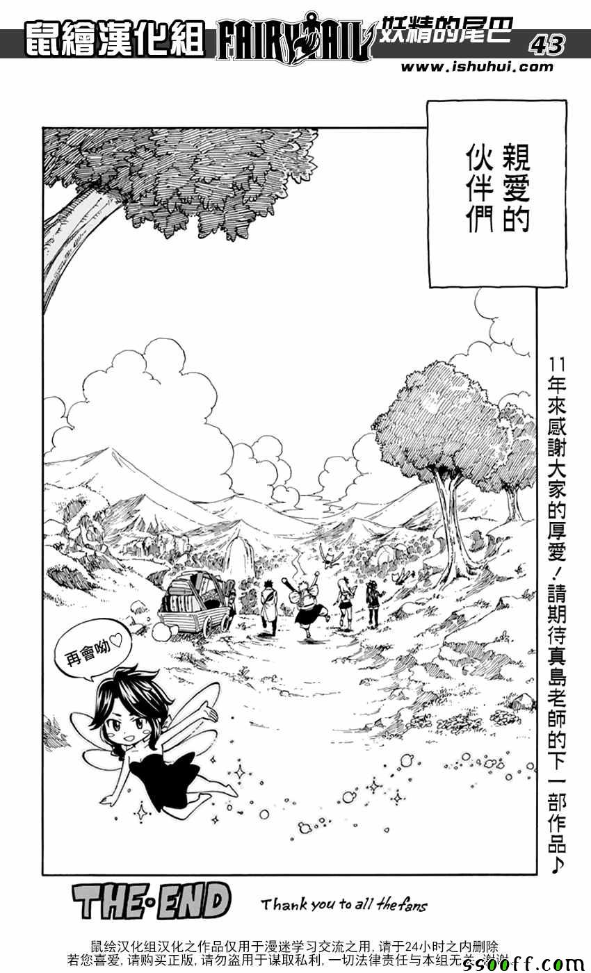 《妖精的尾巴》漫画 545话