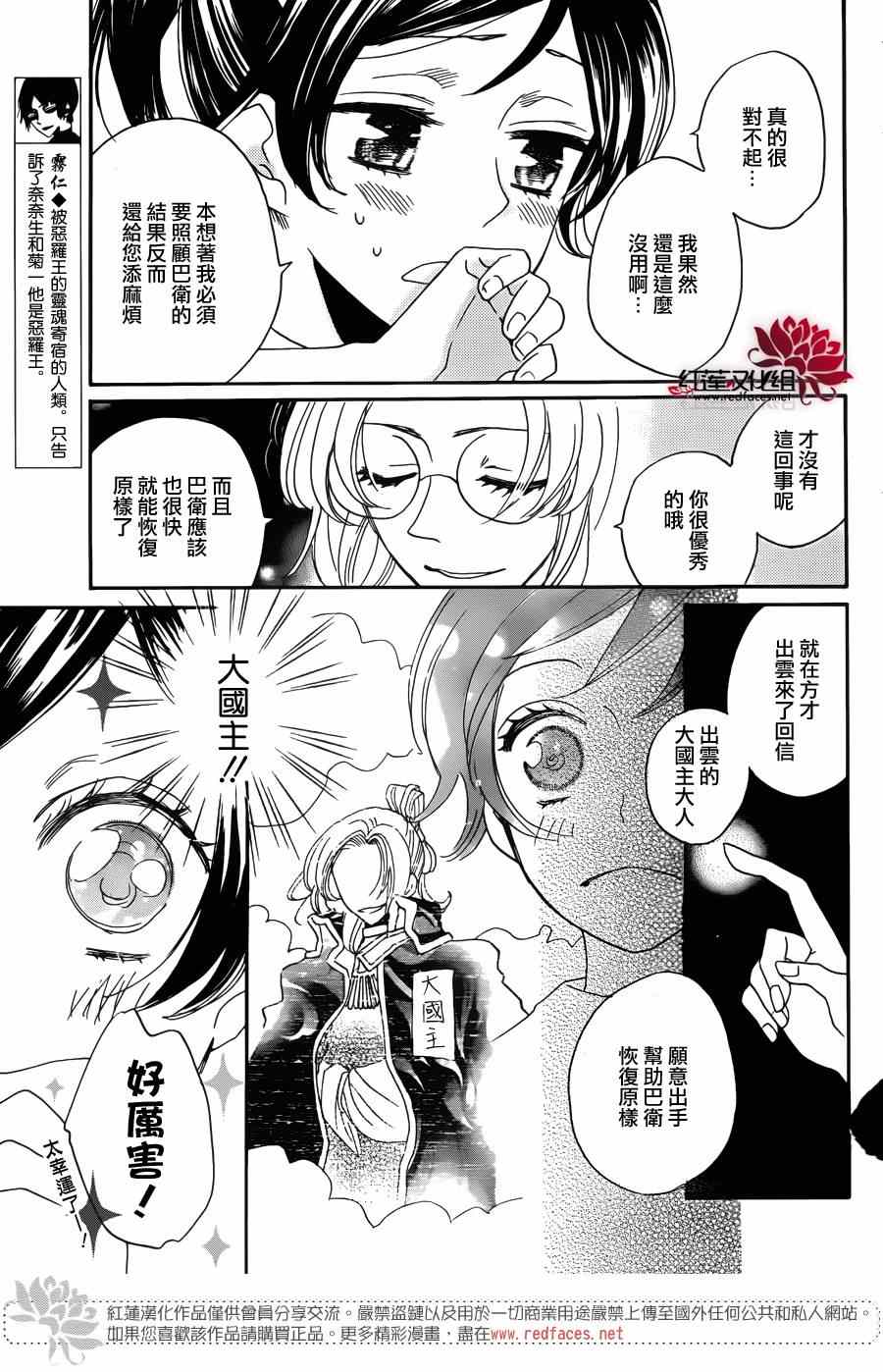 《元气少女缘结神》漫画 121集