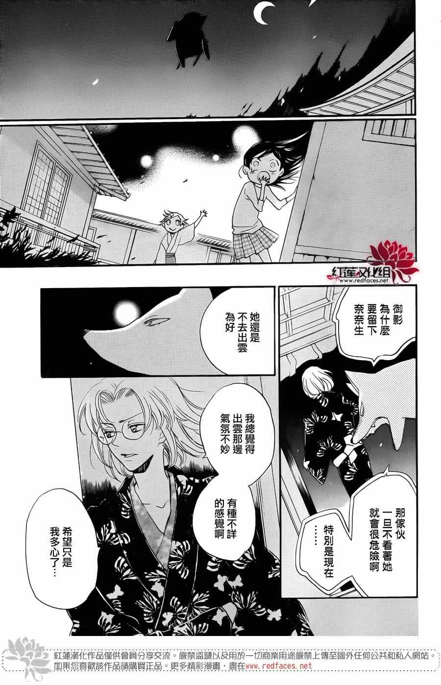 《元气少女缘结神》漫画 121集