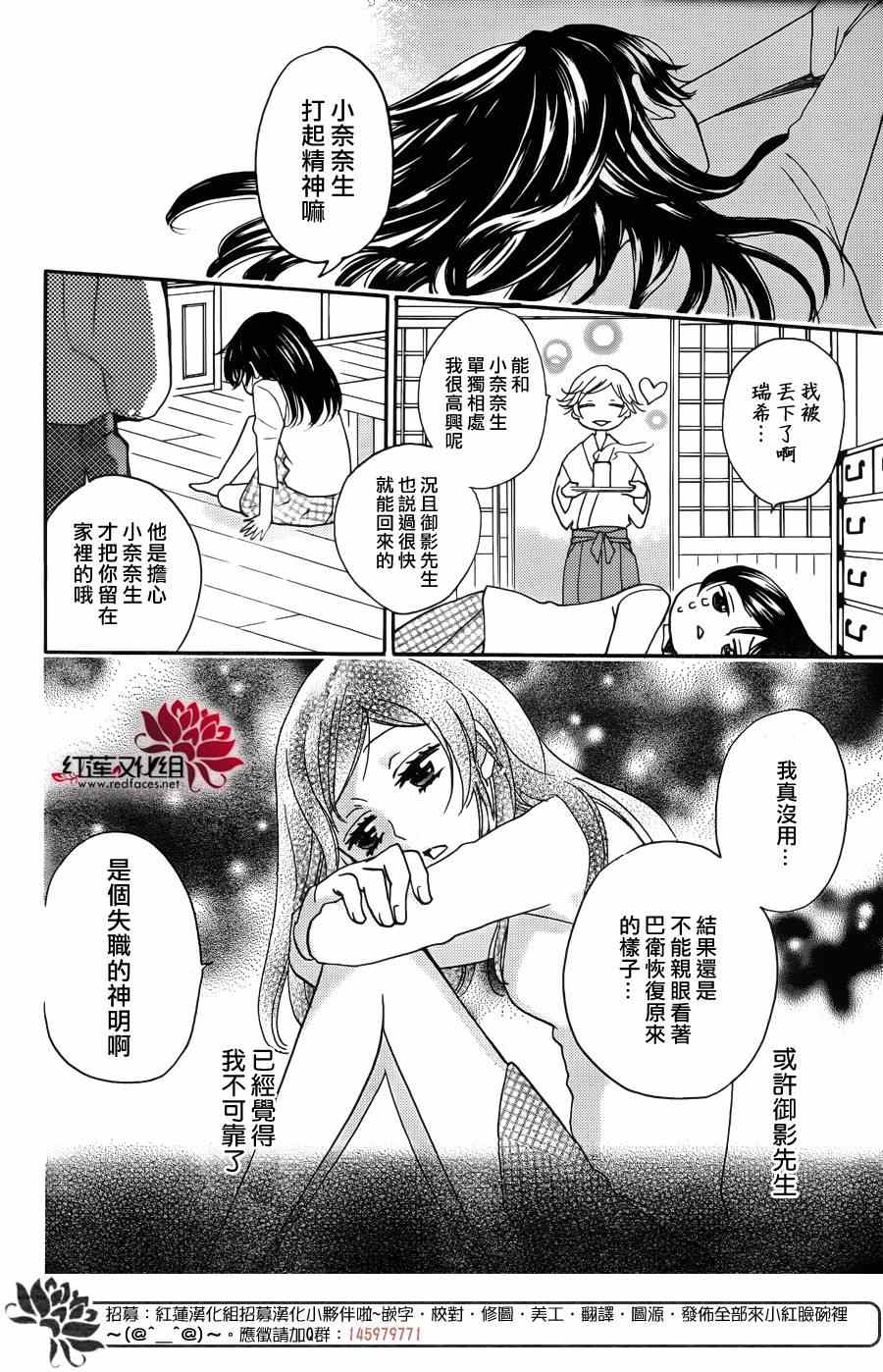 《元气少女缘结神》漫画 121集