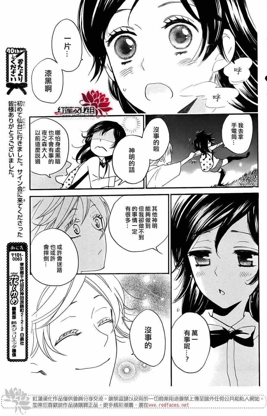 《元气少女缘结神》漫画 121集