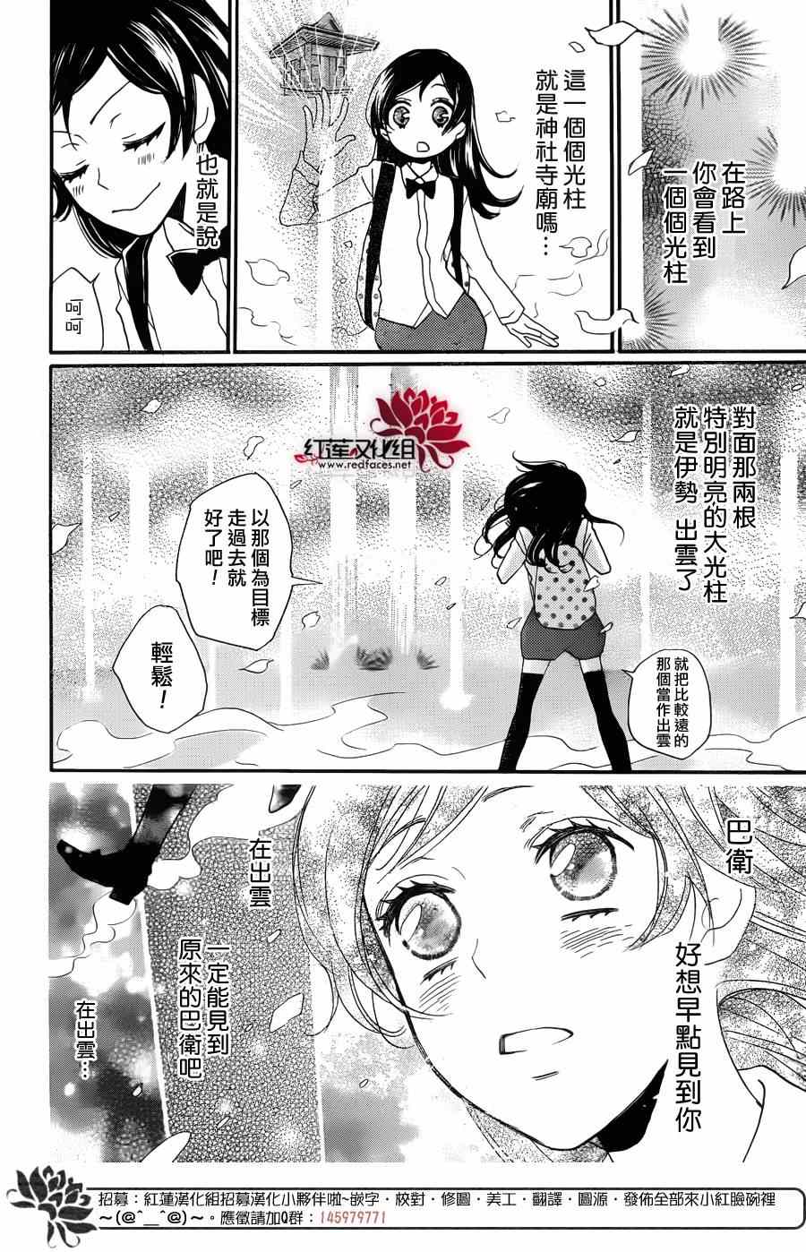 《元气少女缘结神》漫画 121集