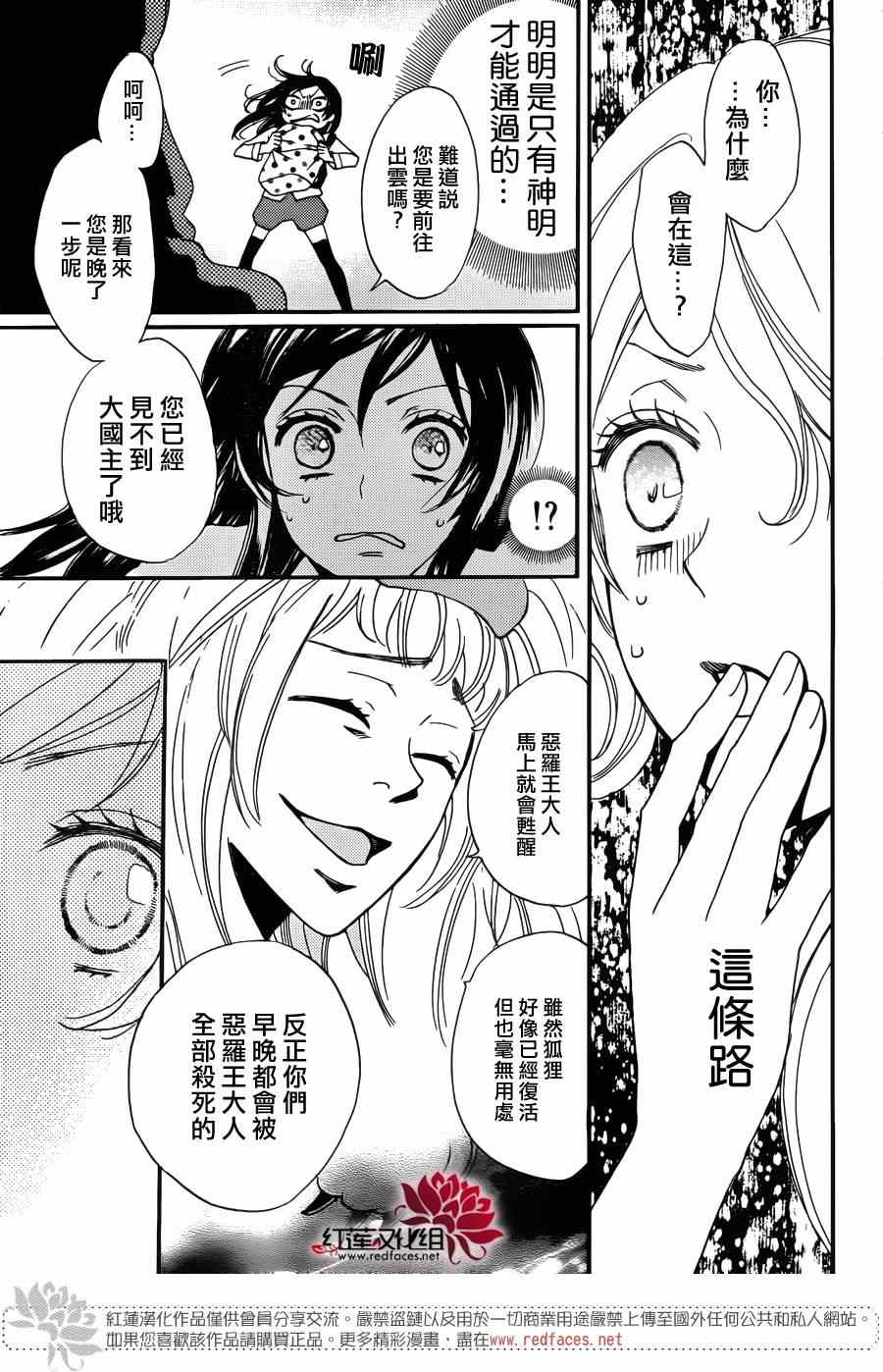 《元气少女缘结神》漫画 121集