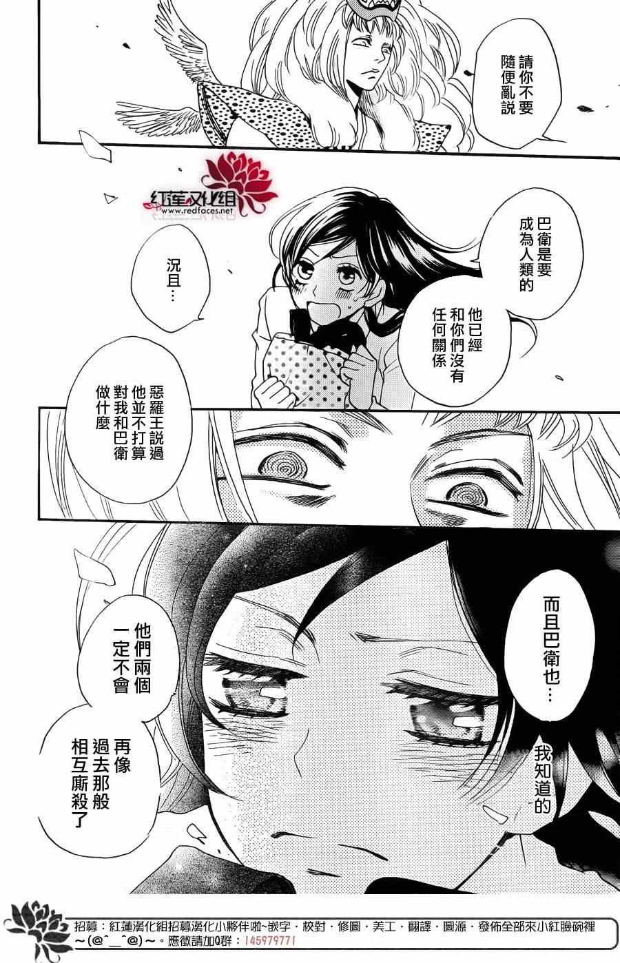 《元气少女缘结神》漫画 121集