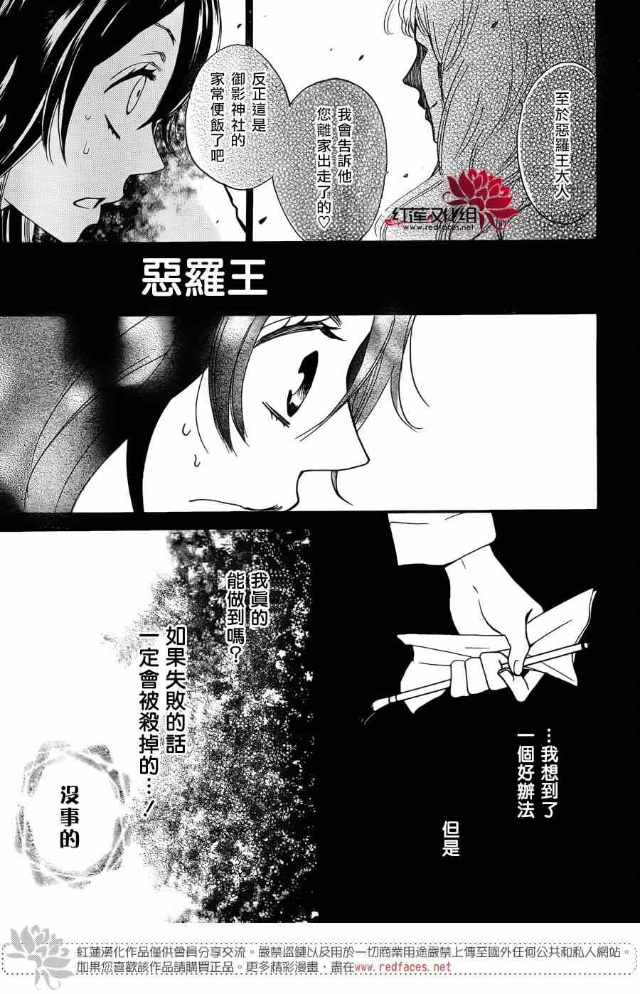 《元气少女缘结神》漫画 121集