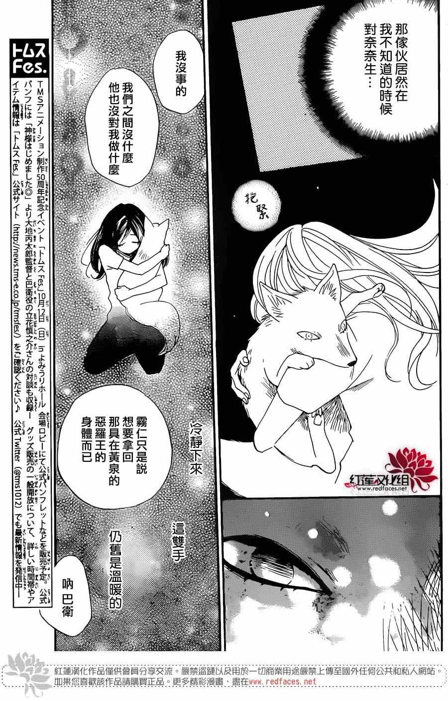 《元气少女缘结神》漫画 120集