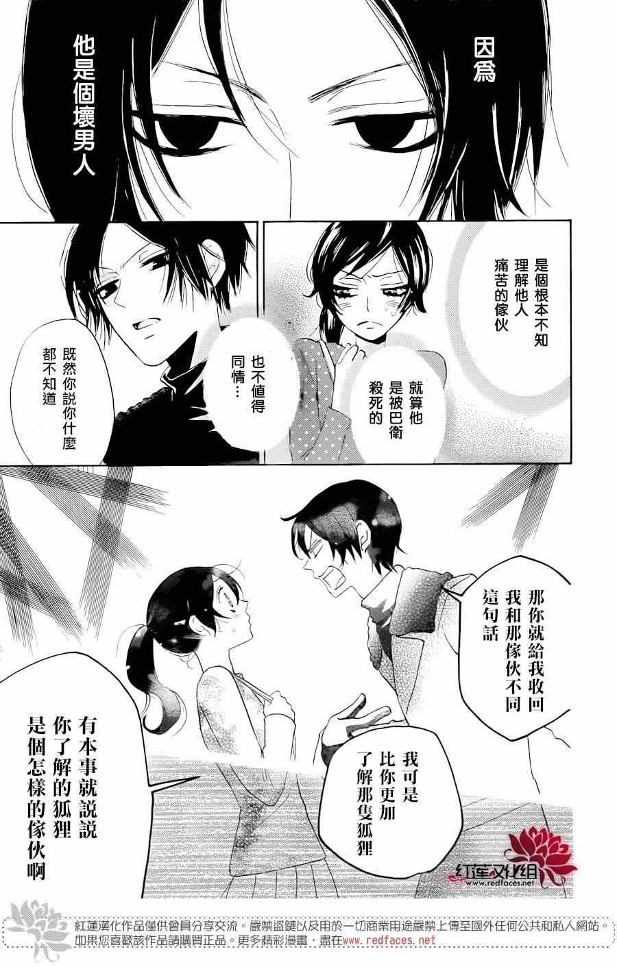 《元气少女缘结神》漫画 119集