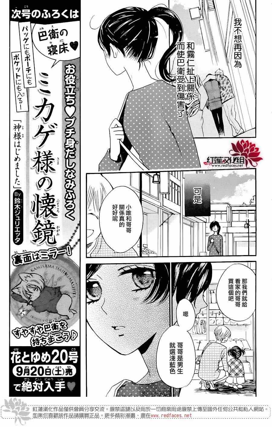 《元气少女缘结神》漫画 119集