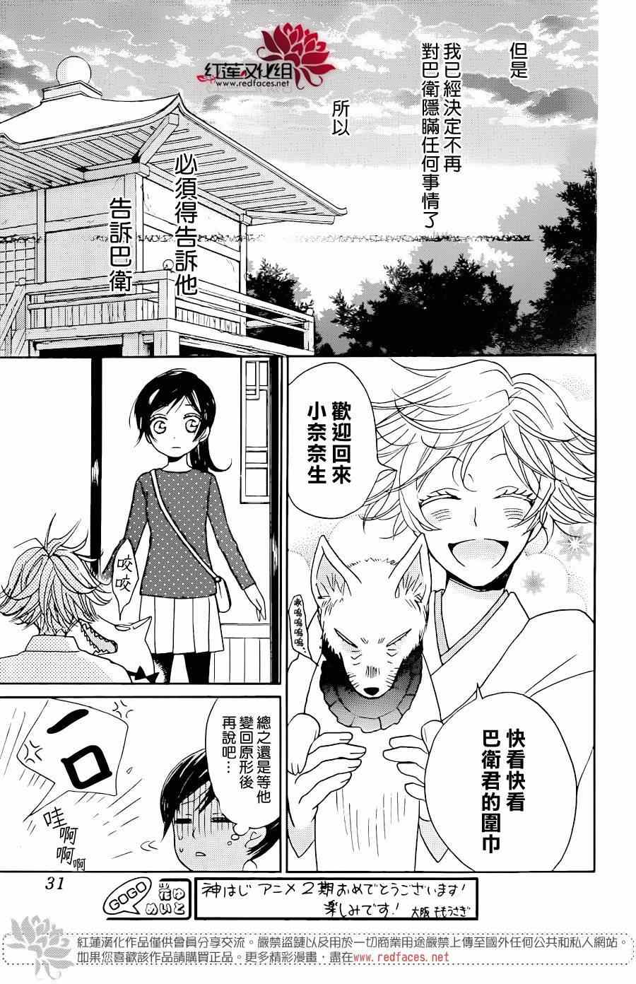 《元气少女缘结神》漫画 119集