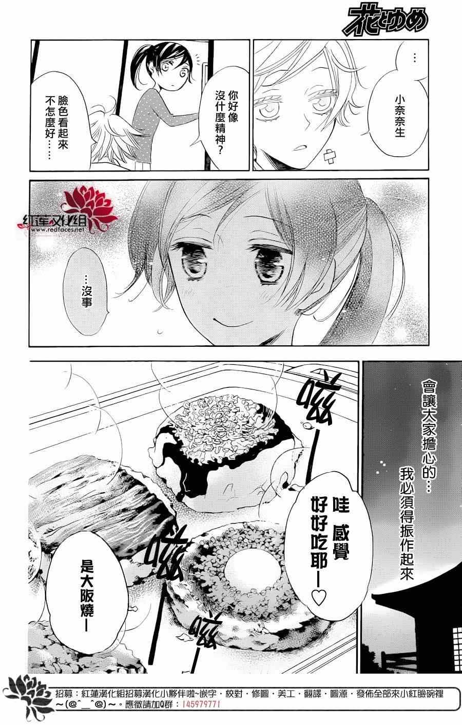 《元气少女缘结神》漫画 119集