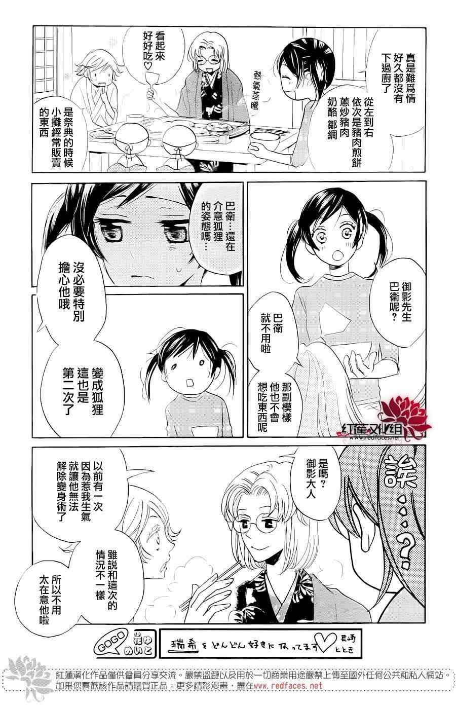 《元气少女缘结神》漫画 119集