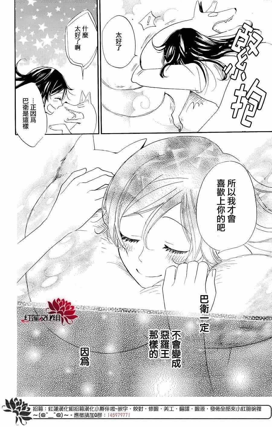 《元气少女缘结神》漫画 119集