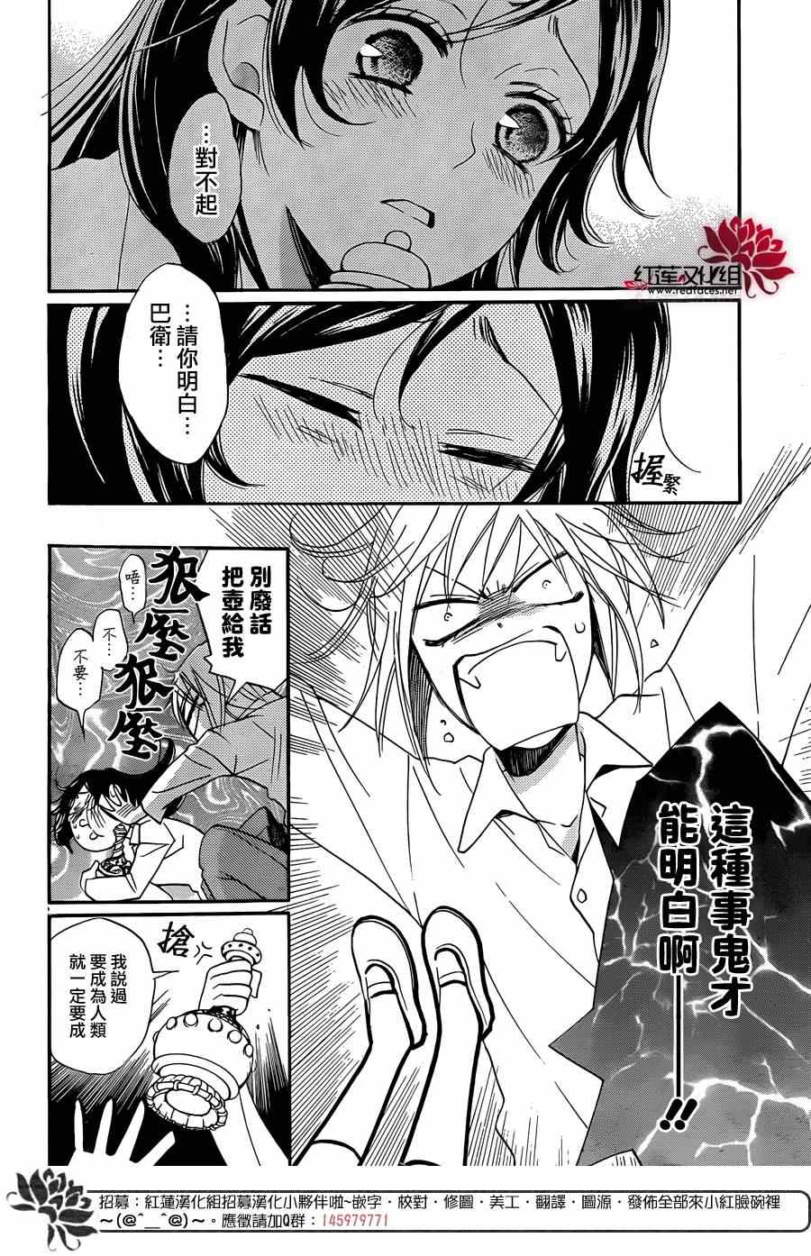 《元气少女缘结神》漫画 117集