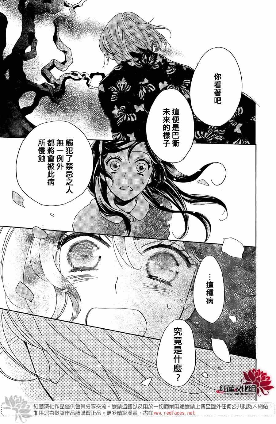 《元气少女缘结神》漫画 117集