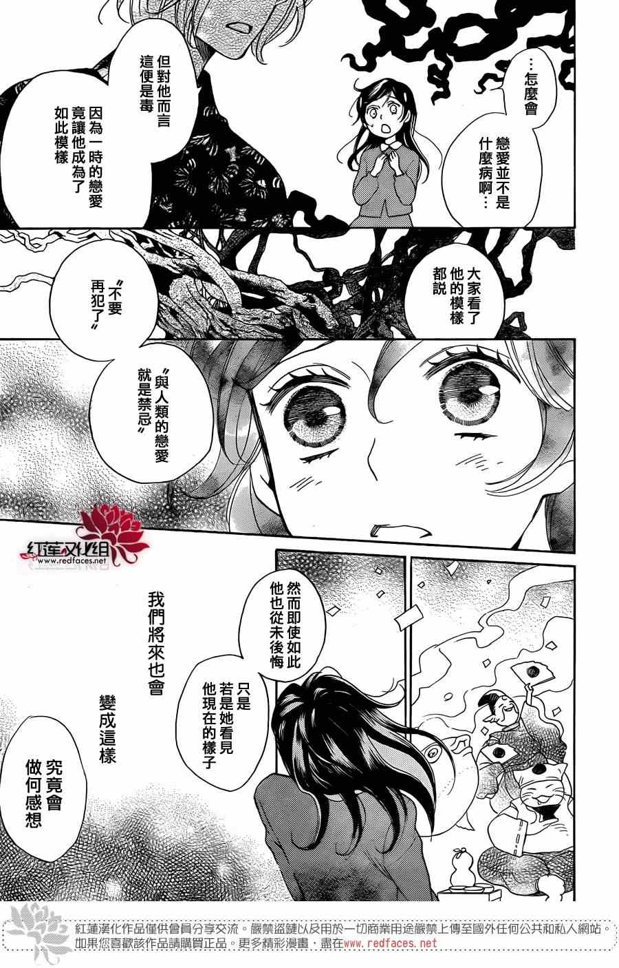 《元气少女缘结神》漫画 117集