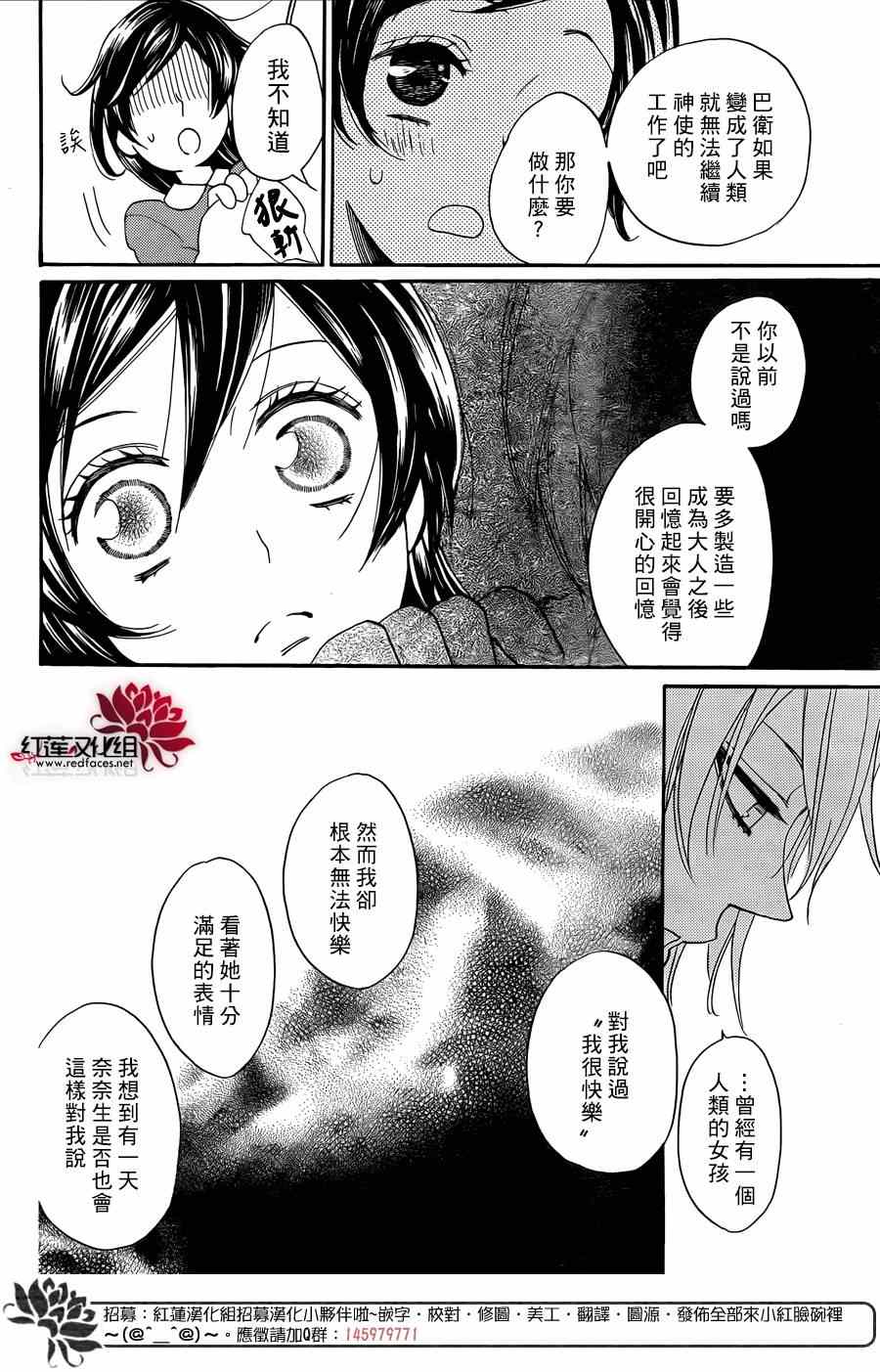 《元气少女缘结神》漫画 117集