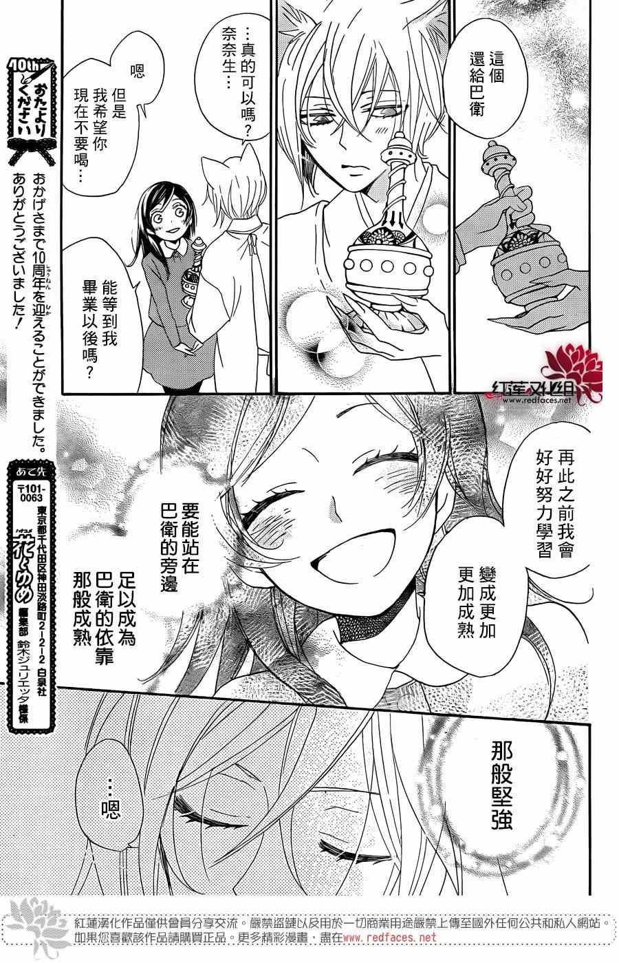 《元气少女缘结神》漫画 117集