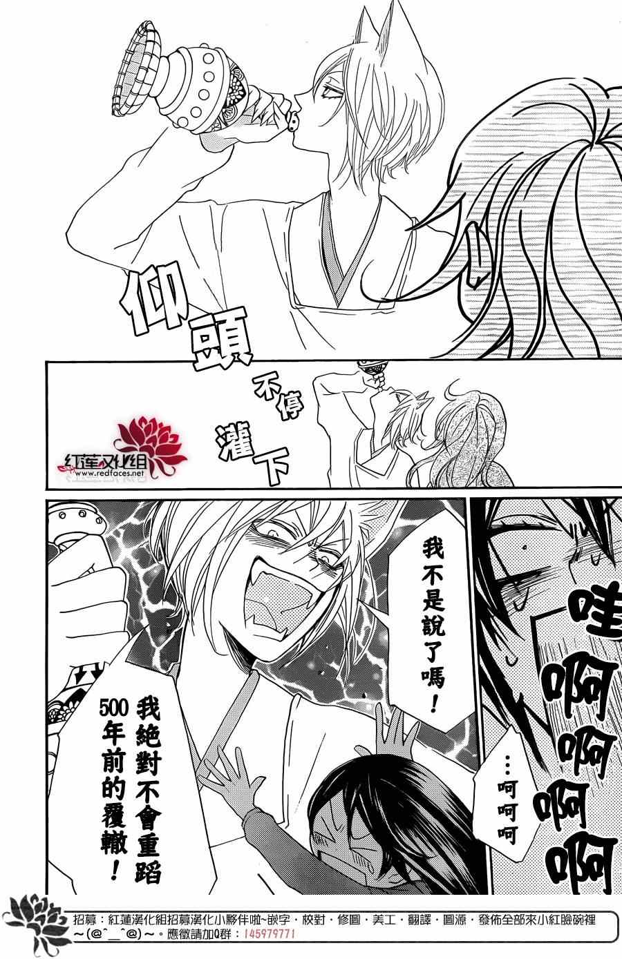 《元气少女缘结神》漫画 117集