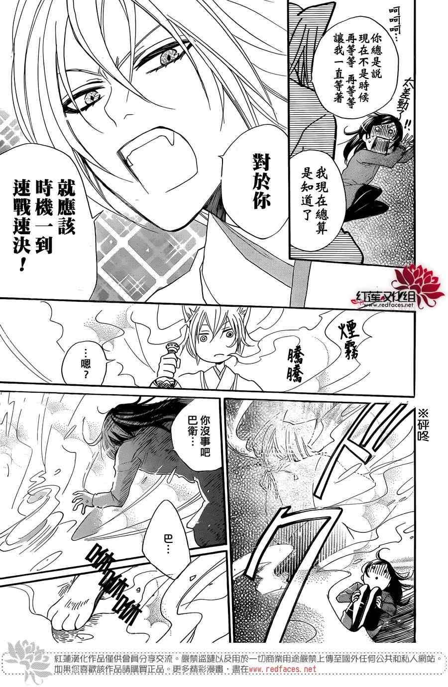 《元气少女缘结神》漫画 117集