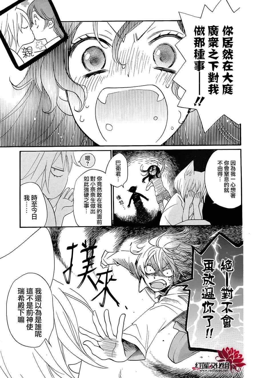 《元气少女缘结神》漫画 113集