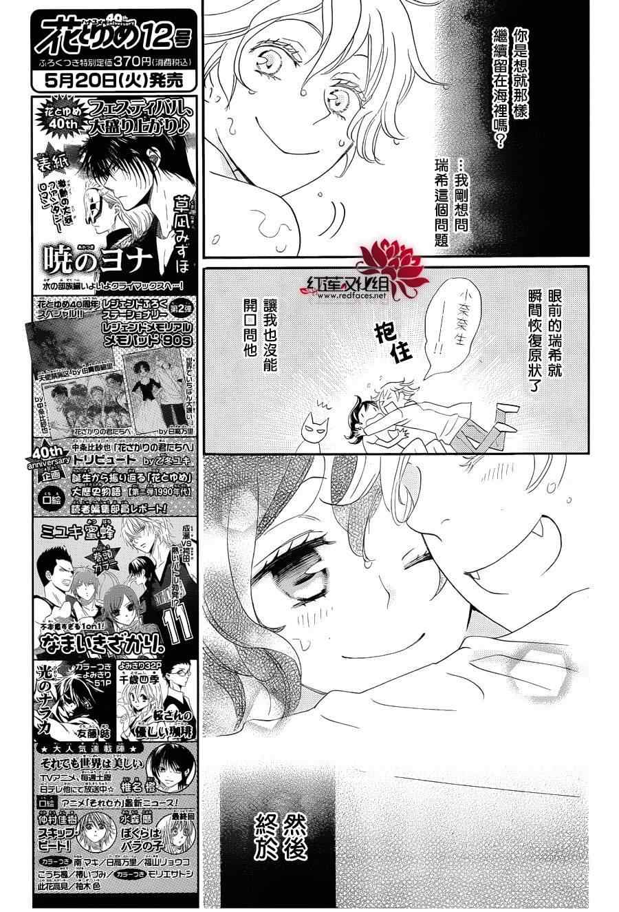 《元气少女缘结神》漫画 113集