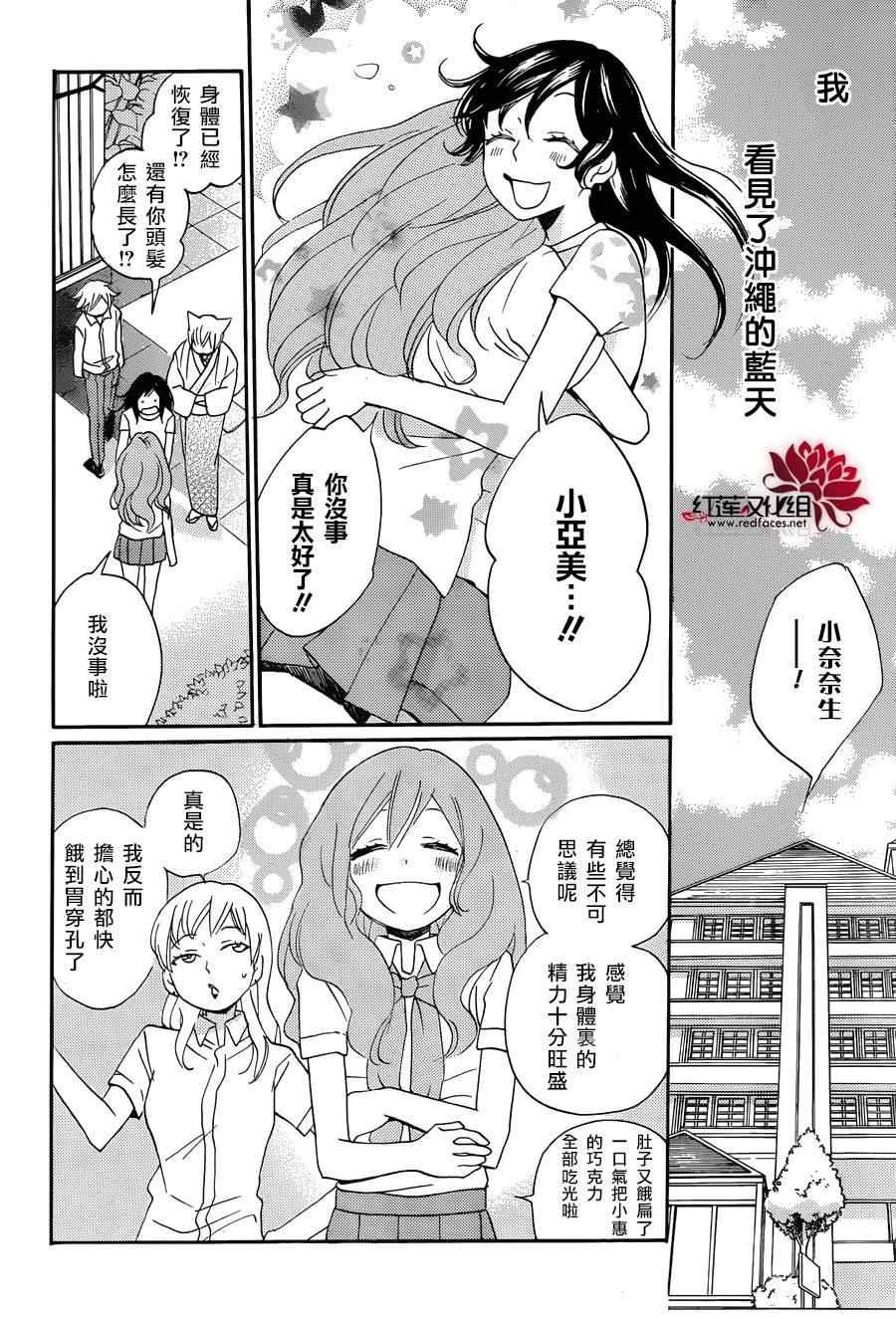 《元气少女缘结神》漫画 113集