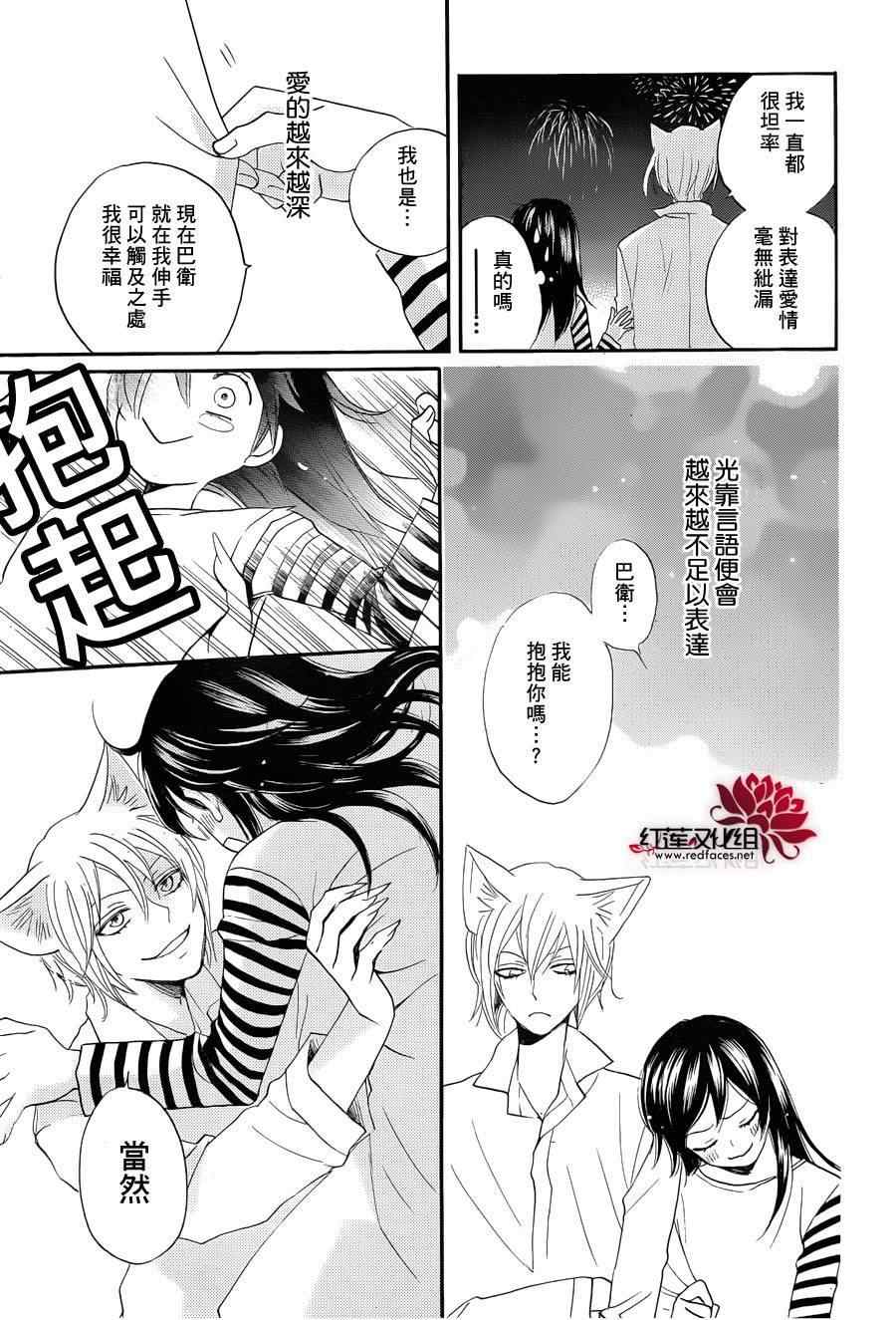 《元气少女缘结神》漫画 113集