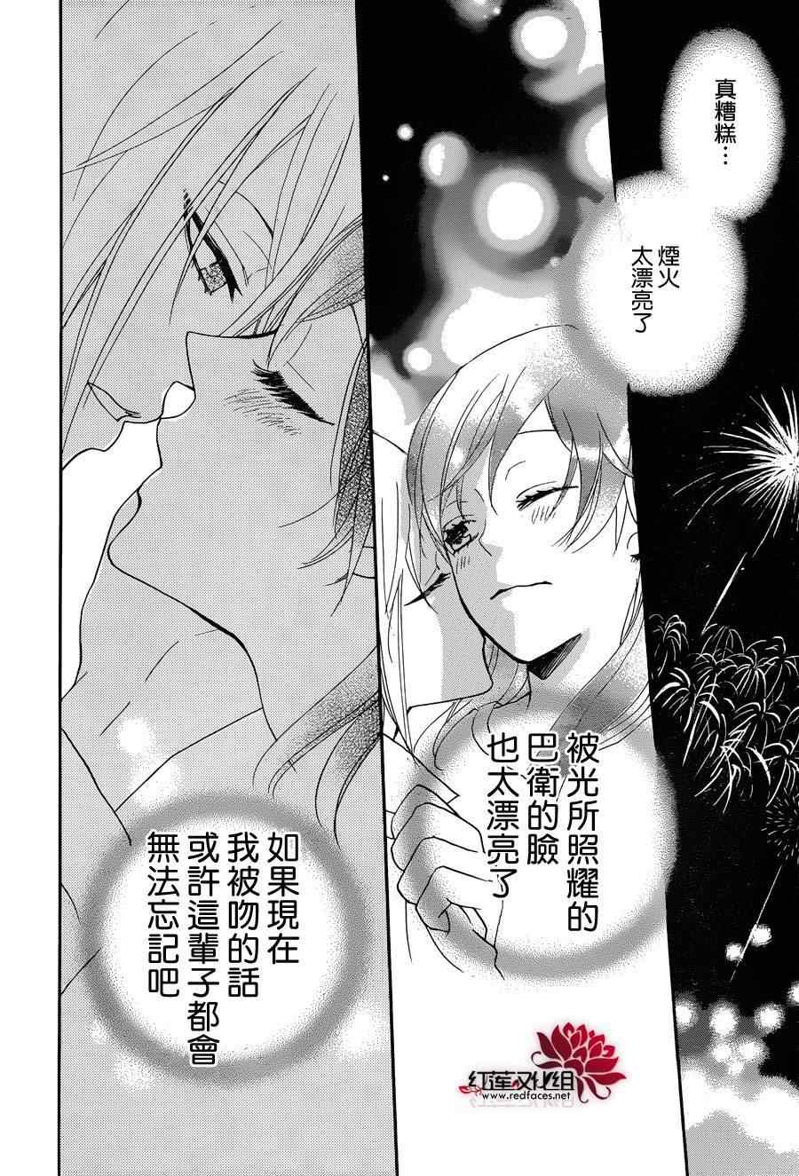 《元气少女缘结神》漫画 113集