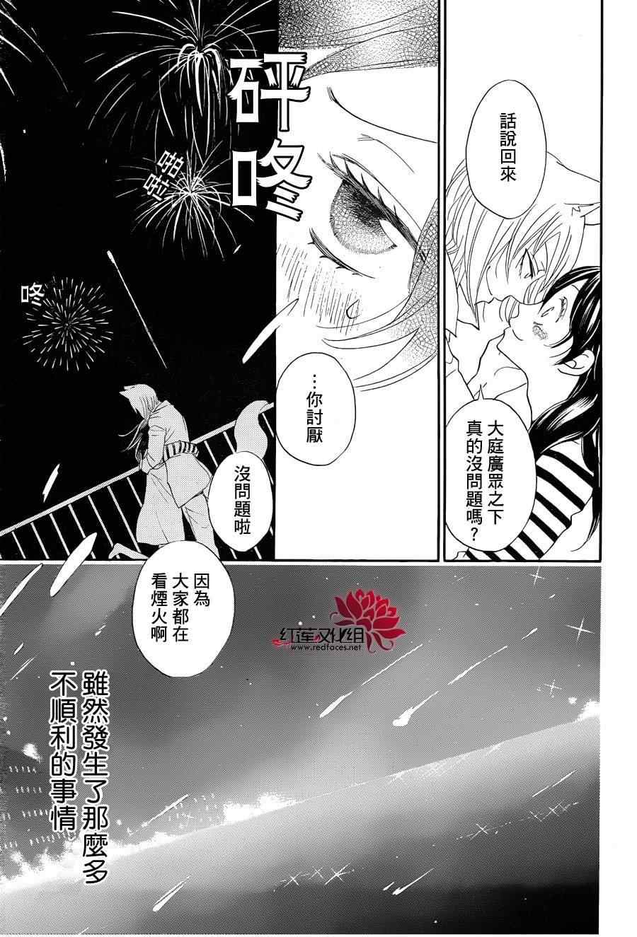 《元气少女缘结神》漫画 113集