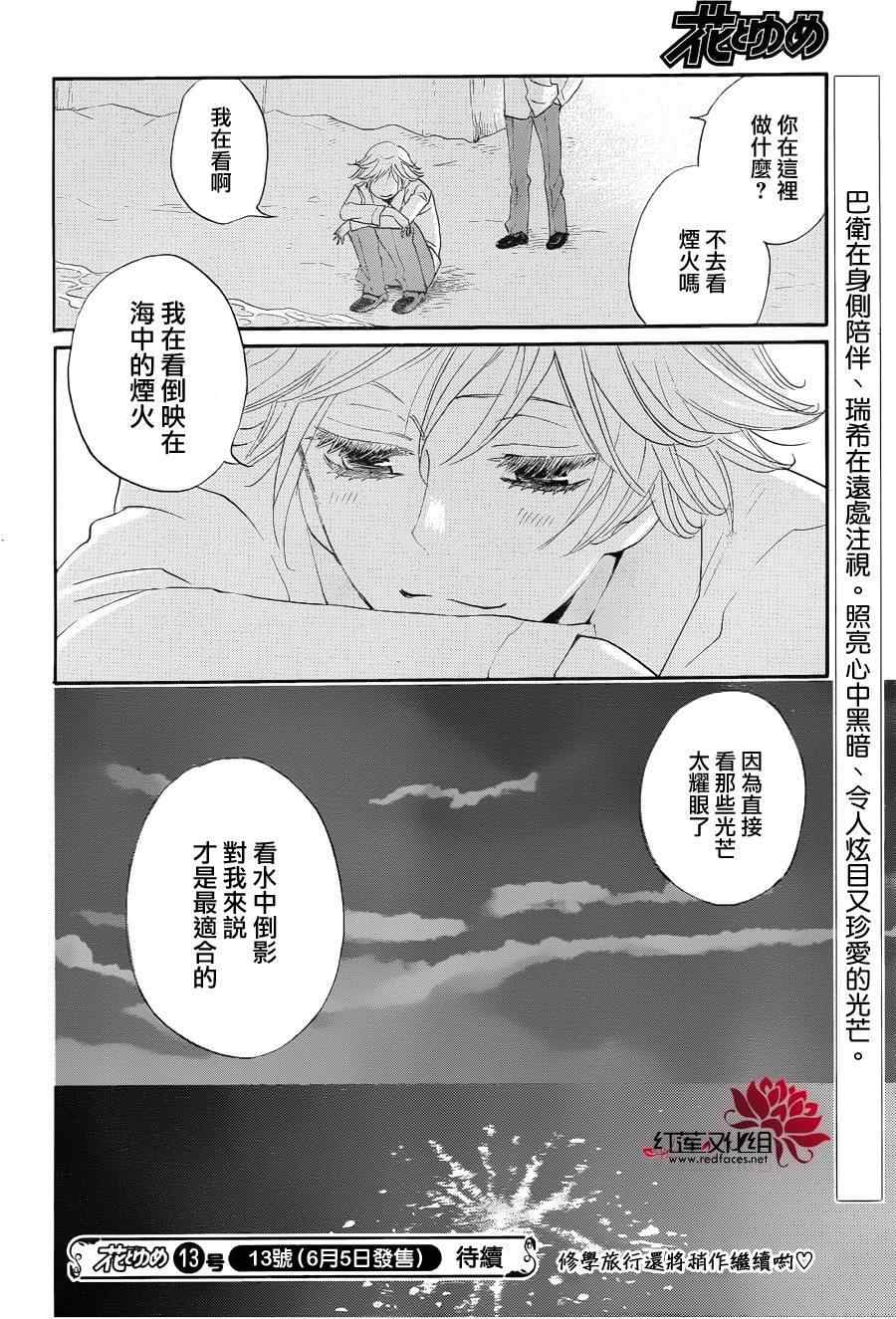 《元气少女缘结神》漫画 113集