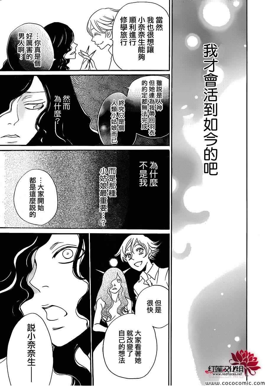 《元气少女缘结神》漫画 112集