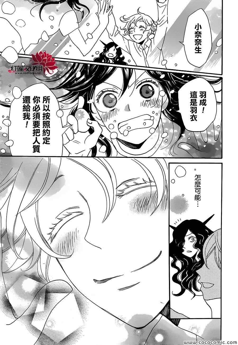 《元气少女缘结神》漫画 112集