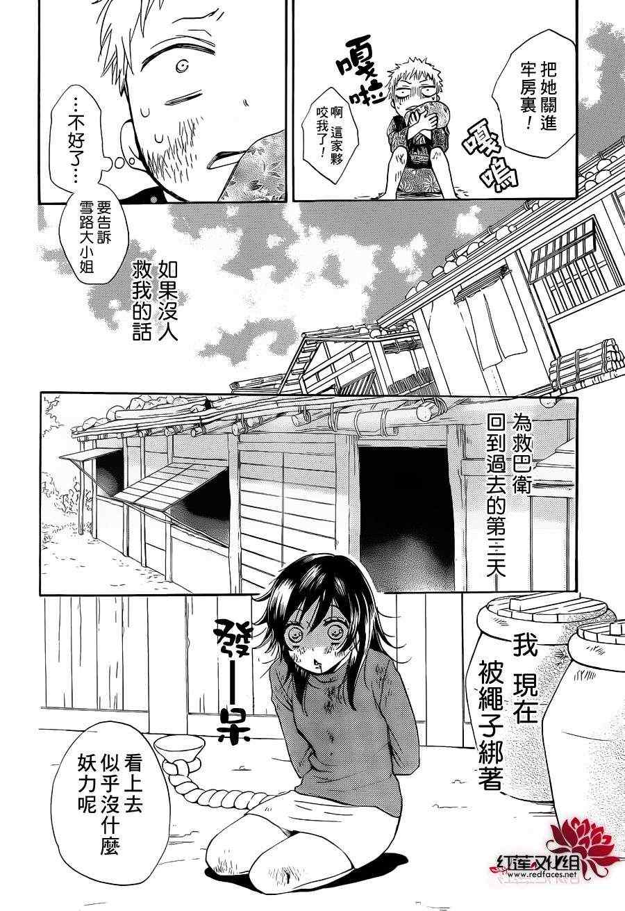 《元气少女缘结神》漫画 83集