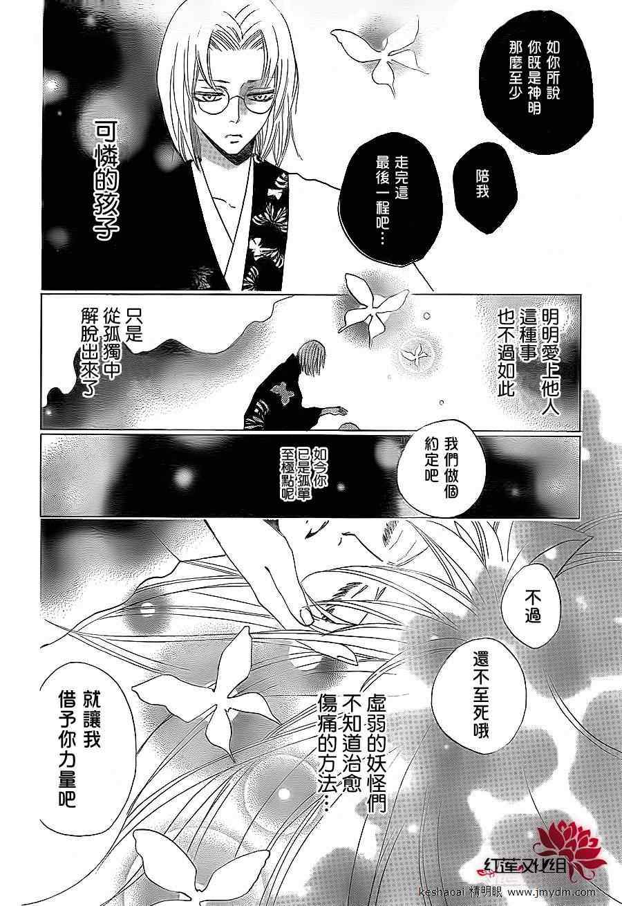 《元气少女缘结神》漫画 79集