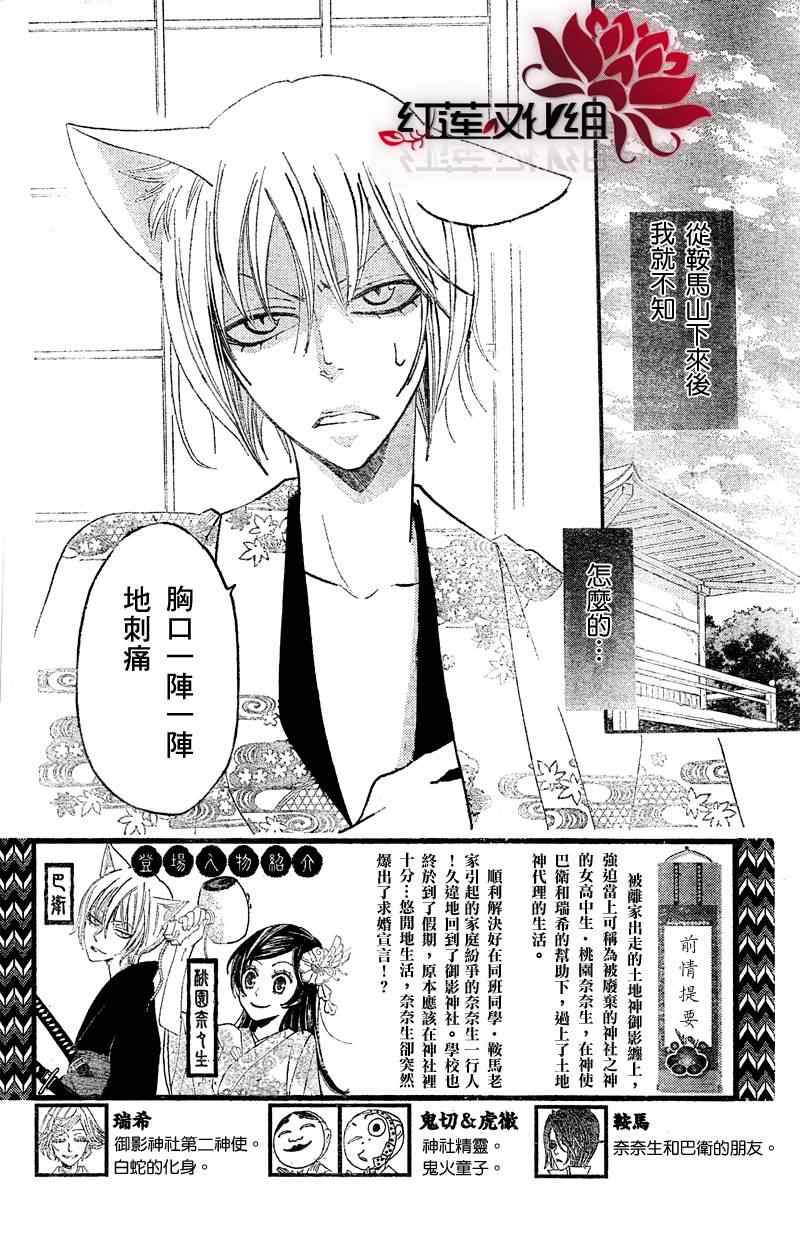 《元气少女缘结神》漫画 61集