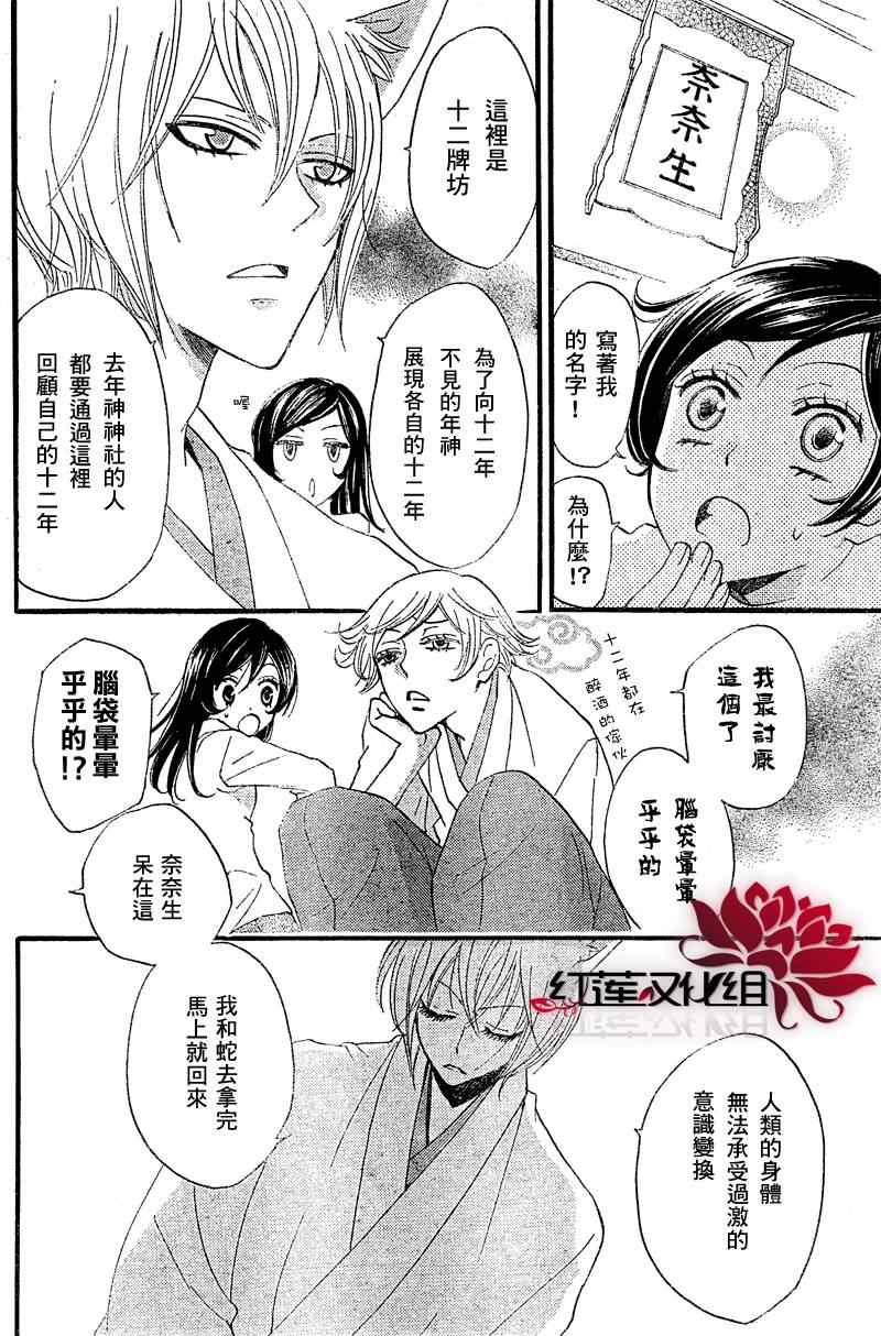 《元气少女缘结神》漫画 61集