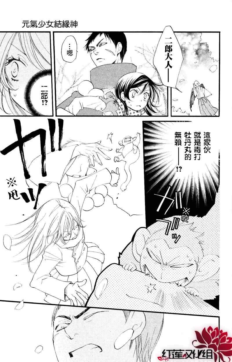 《元气少女缘结神》漫画 54集