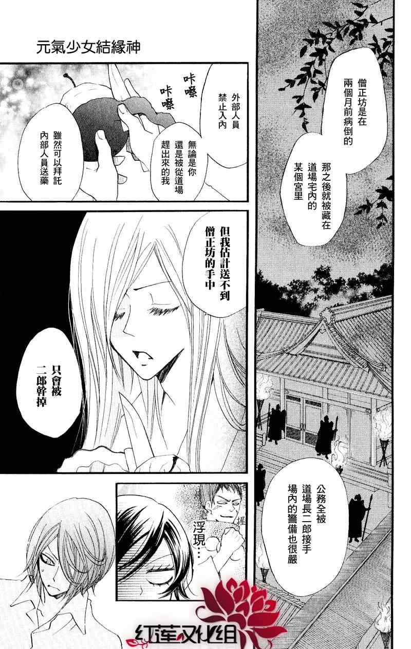 《元气少女缘结神》漫画 54集