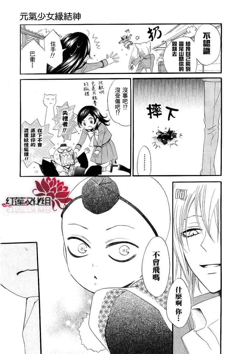 《元气少女缘结神》漫画 51集