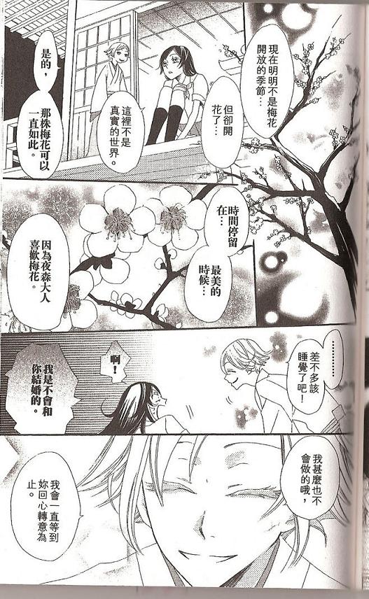 《元气少女缘结神》漫画 15集