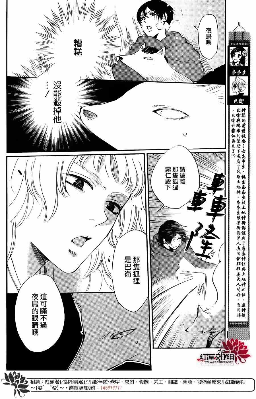 《元气少女缘结神》漫画 128集