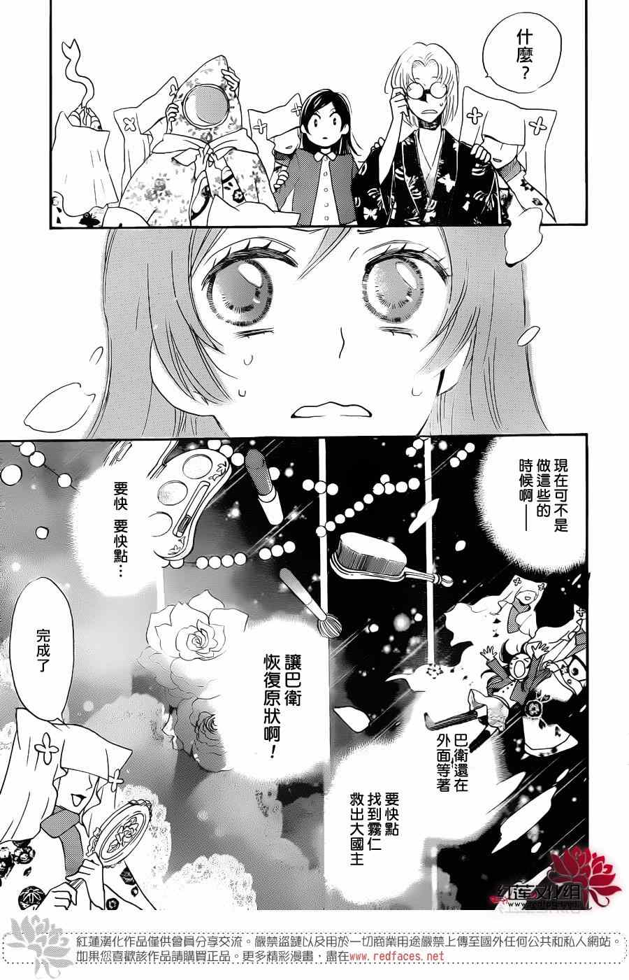 《元气少女缘结神》漫画 128集