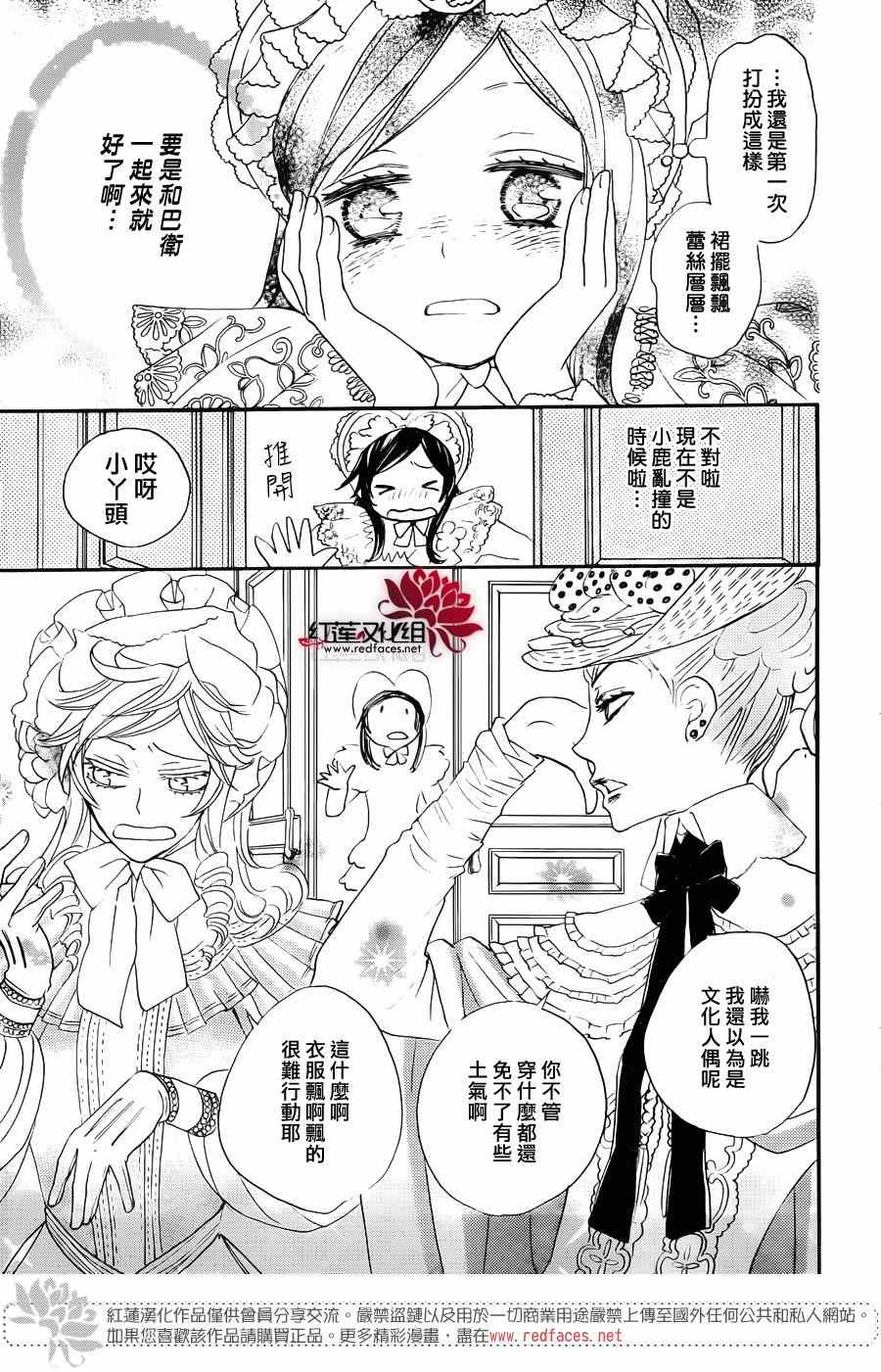 《元气少女缘结神》漫画 128集