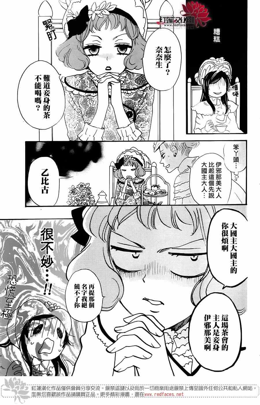 《元气少女缘结神》漫画 128集