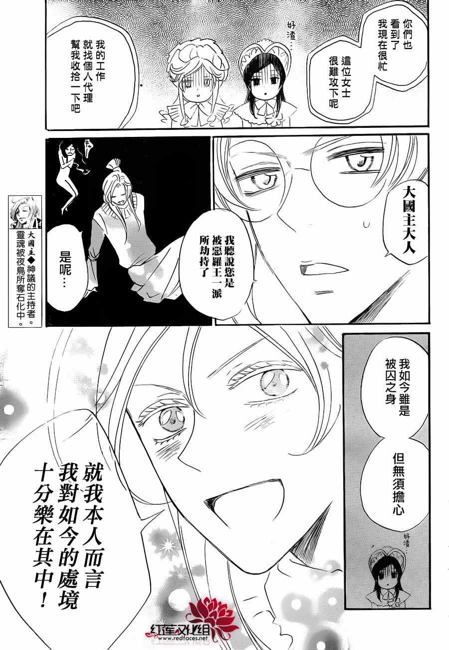 《元气少女缘结神》漫画 128集