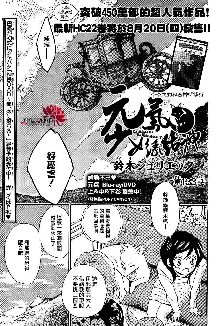 《元气少女缘结神》漫画 133集