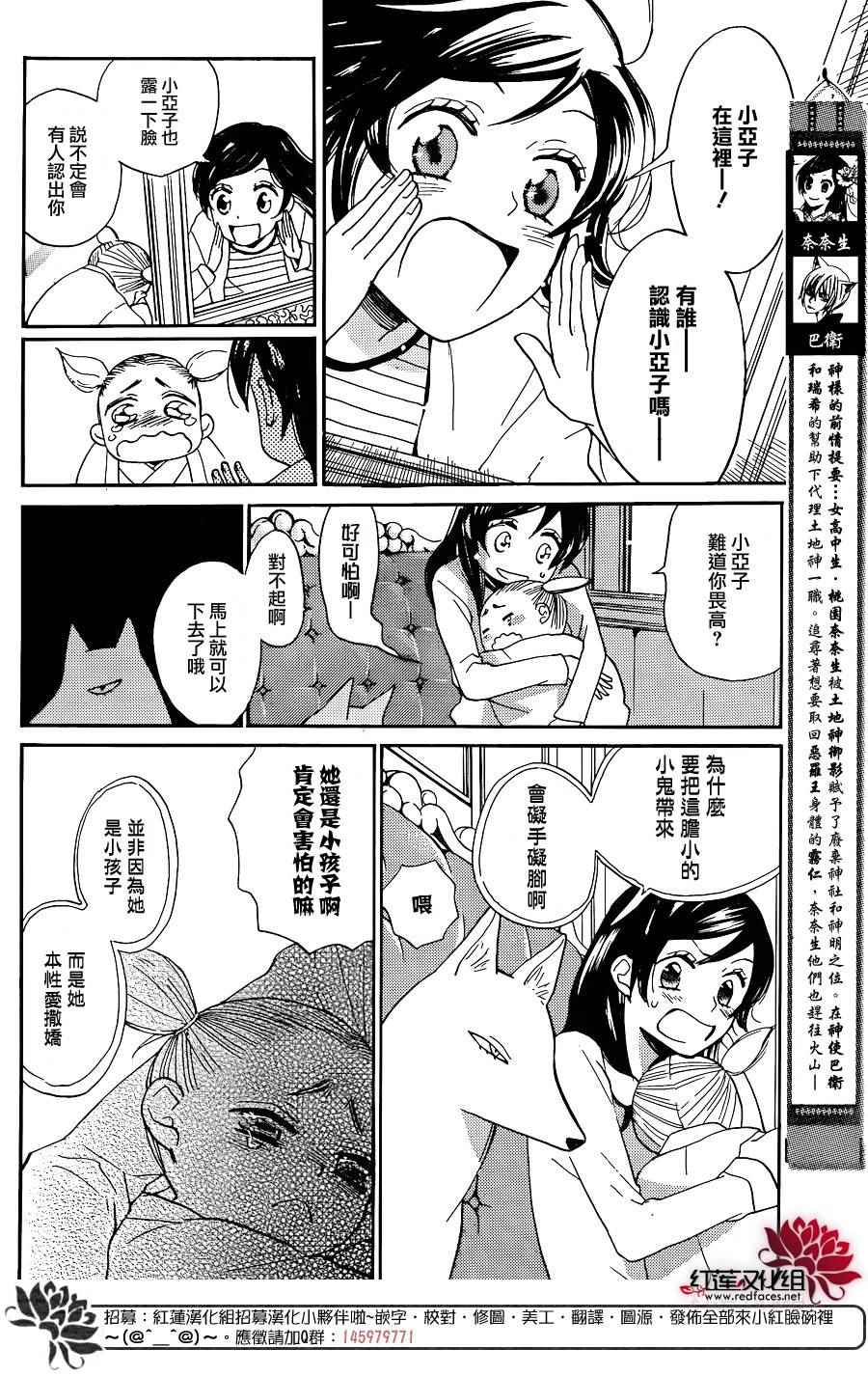 《元气少女缘结神》漫画 133集